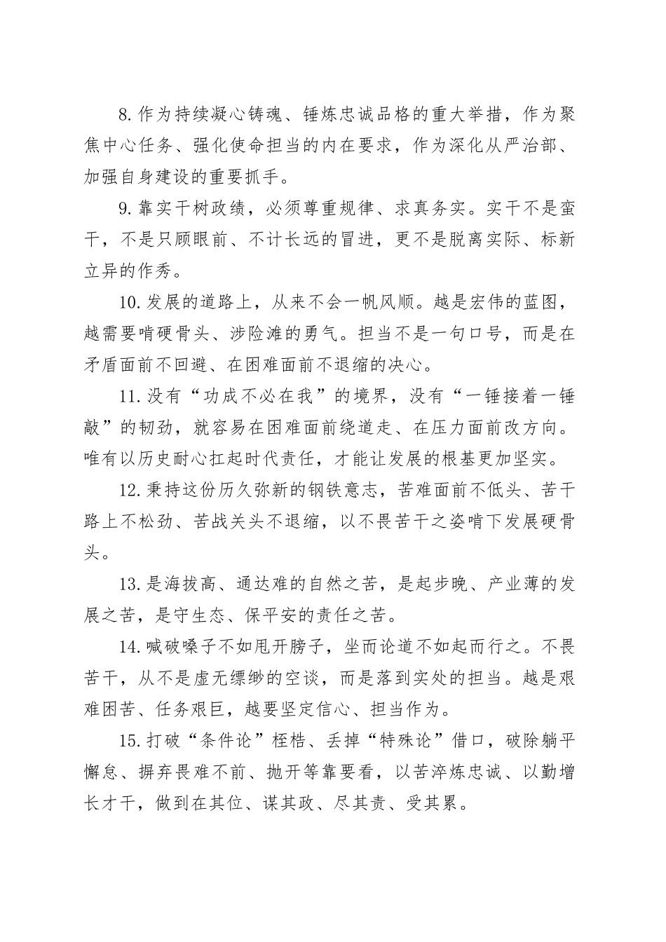 天天金句精选（2026年3月17日）_第2页