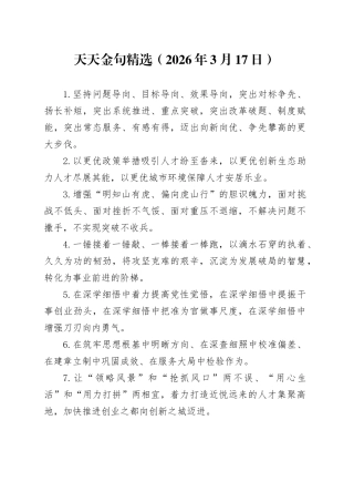 天天金句精选（2026年3月17日）