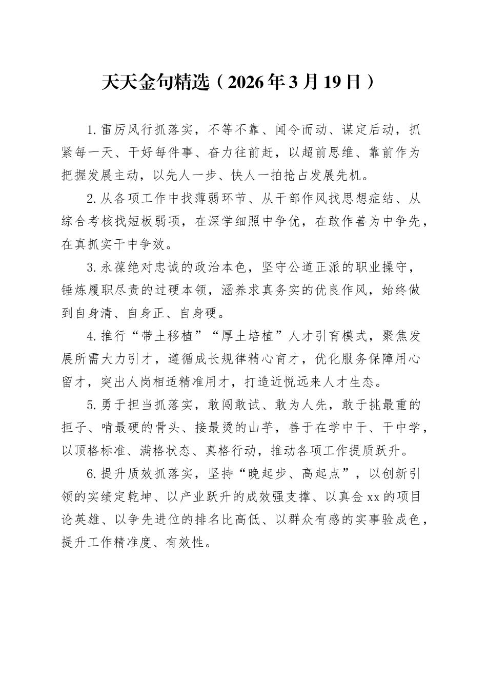 天天金句精选（2026年3月19日）_第1页