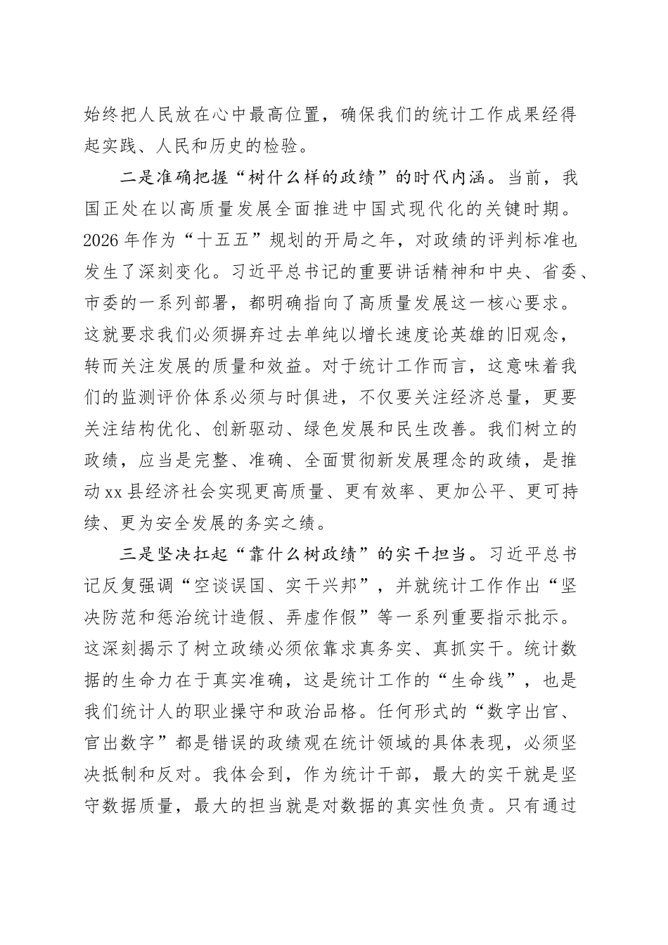 统计局副局长研讨发言材料_第2页