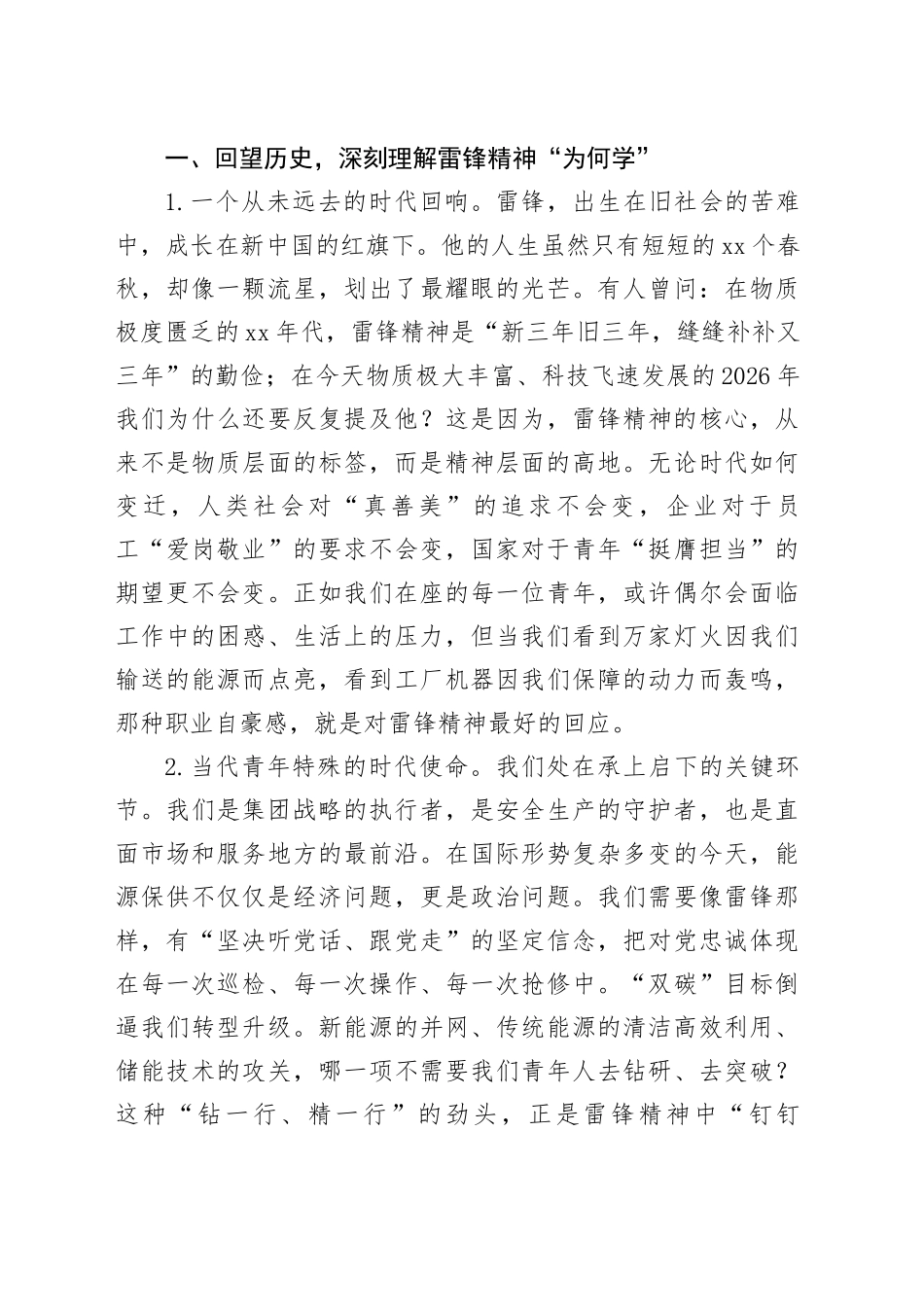 团课：传承雷锋精神，点亮立志之光，在推动公司高质量发展中贡献青春力量_第2页