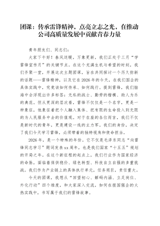 团课：传承雷锋精神，点亮立志之光，在推动公司高质量发展中贡献青春力量