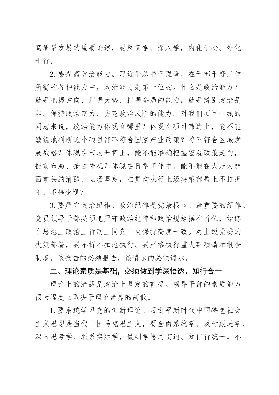 微党课讲稿：新形势下党员领导干部如何提升自身综合素质_第2页