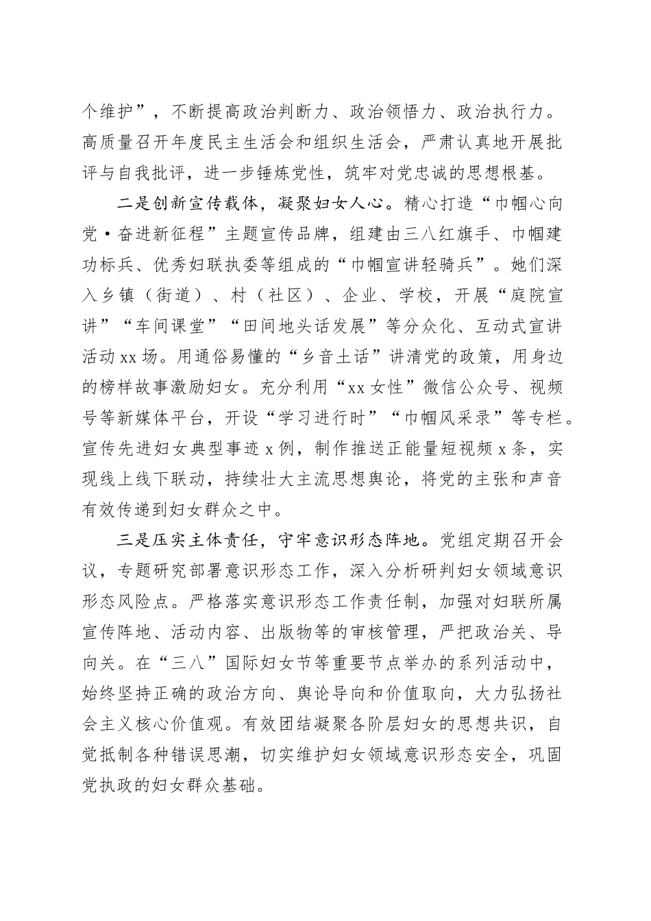 县（区）妇联党组2026年第一季度党建工作总结_第2页