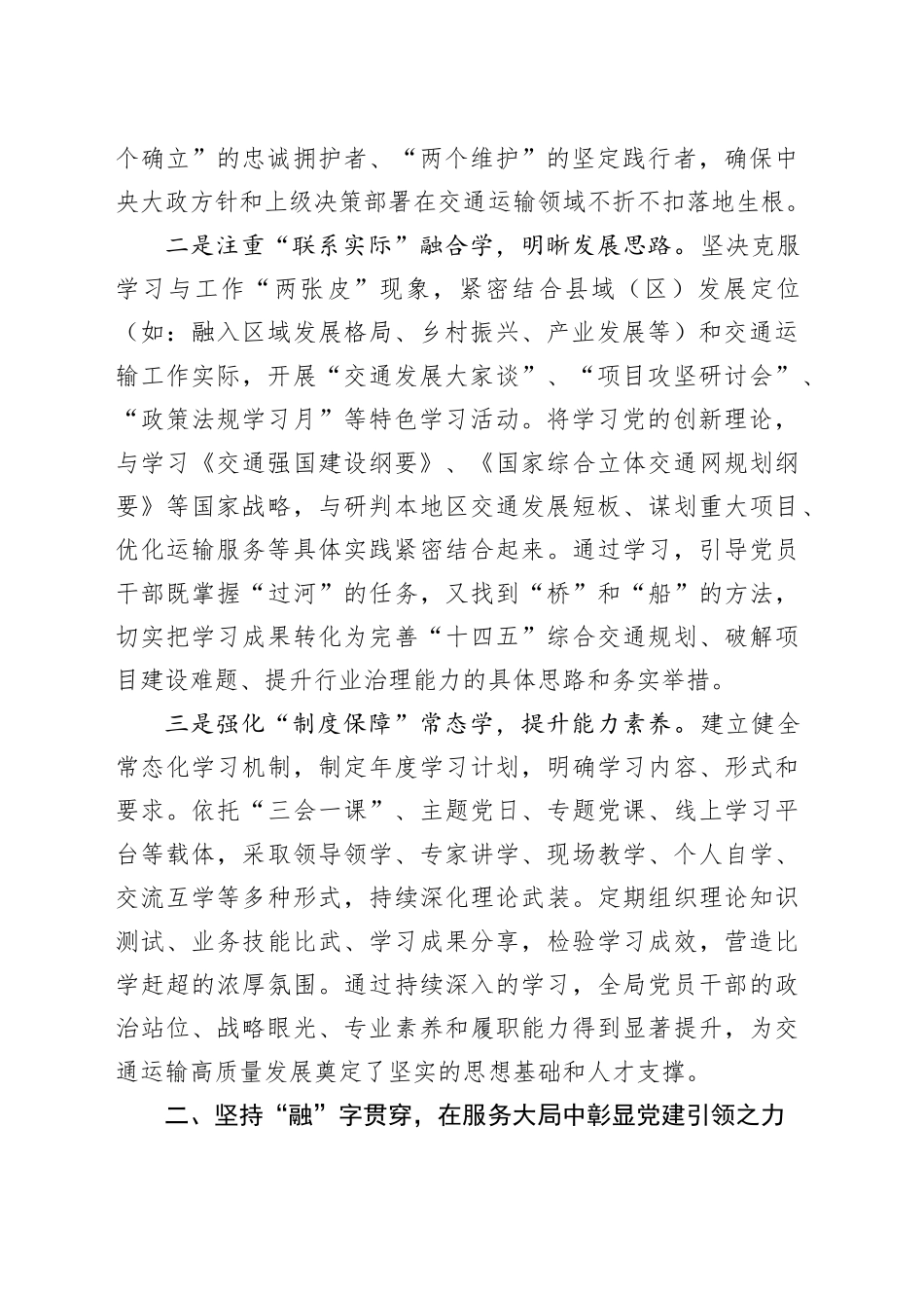 县（区）交通运输局以高质量党建推动中心工作提质增效经验总结_第2页