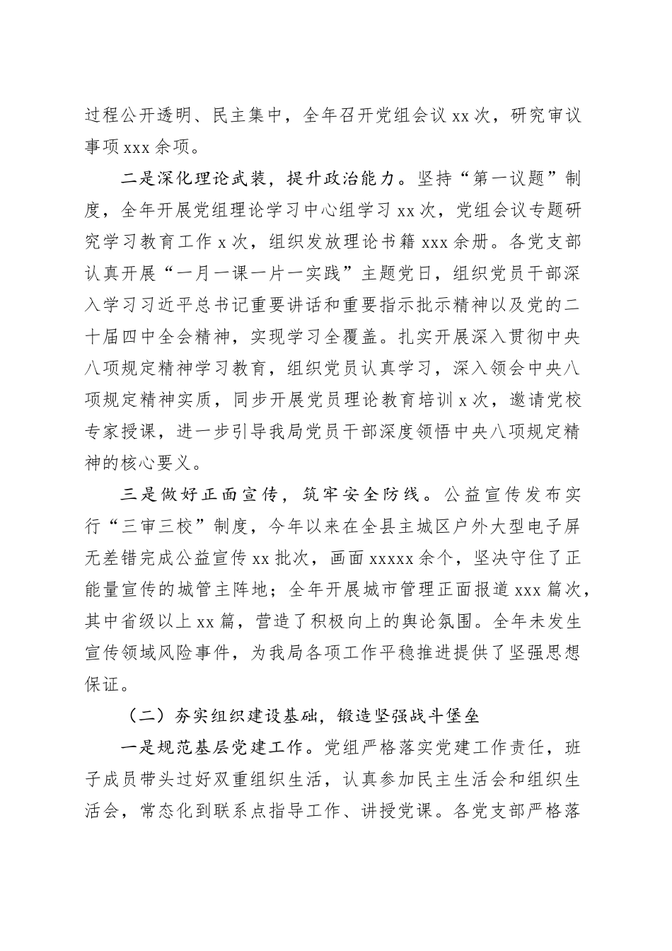 县城市管理局2025年度党建工作总结_第2页