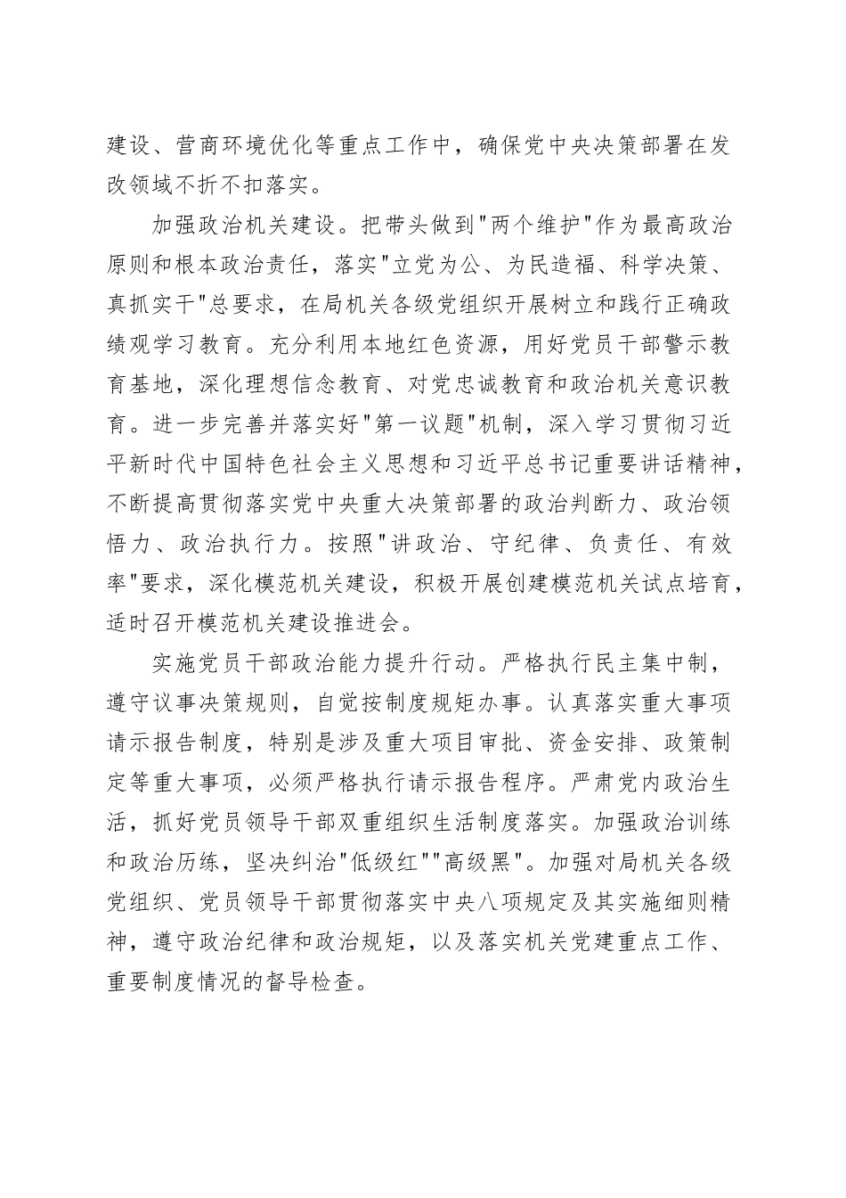 县发展和改革局2026年党建工作要点_第2页