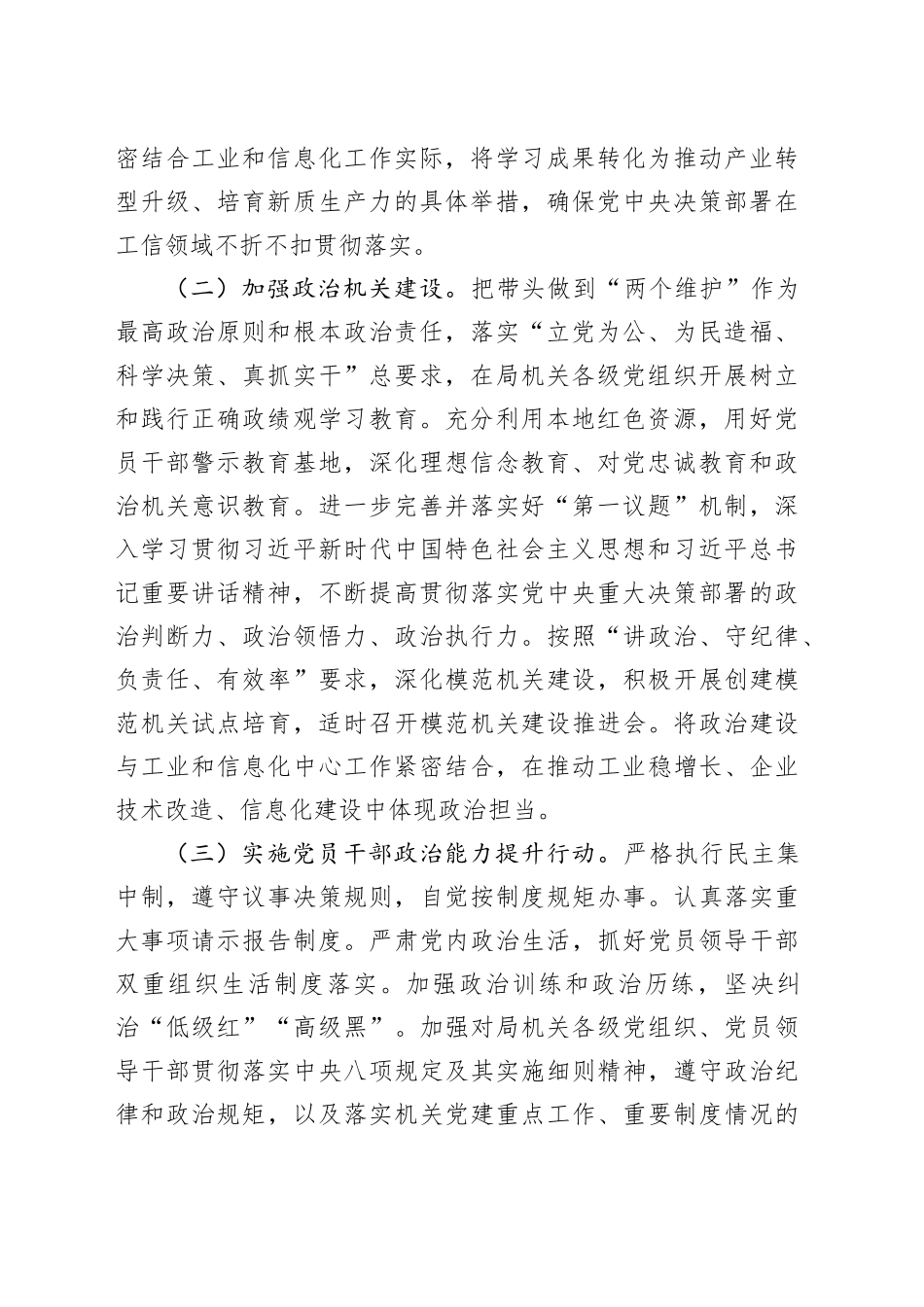 县工业和信息化局2026年党建工作要点_第2页