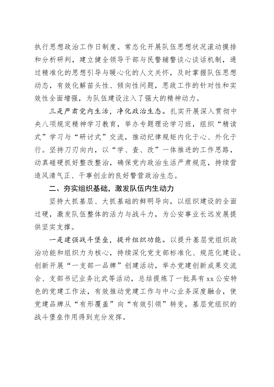 县公安局2025年政治工作总结_第2页