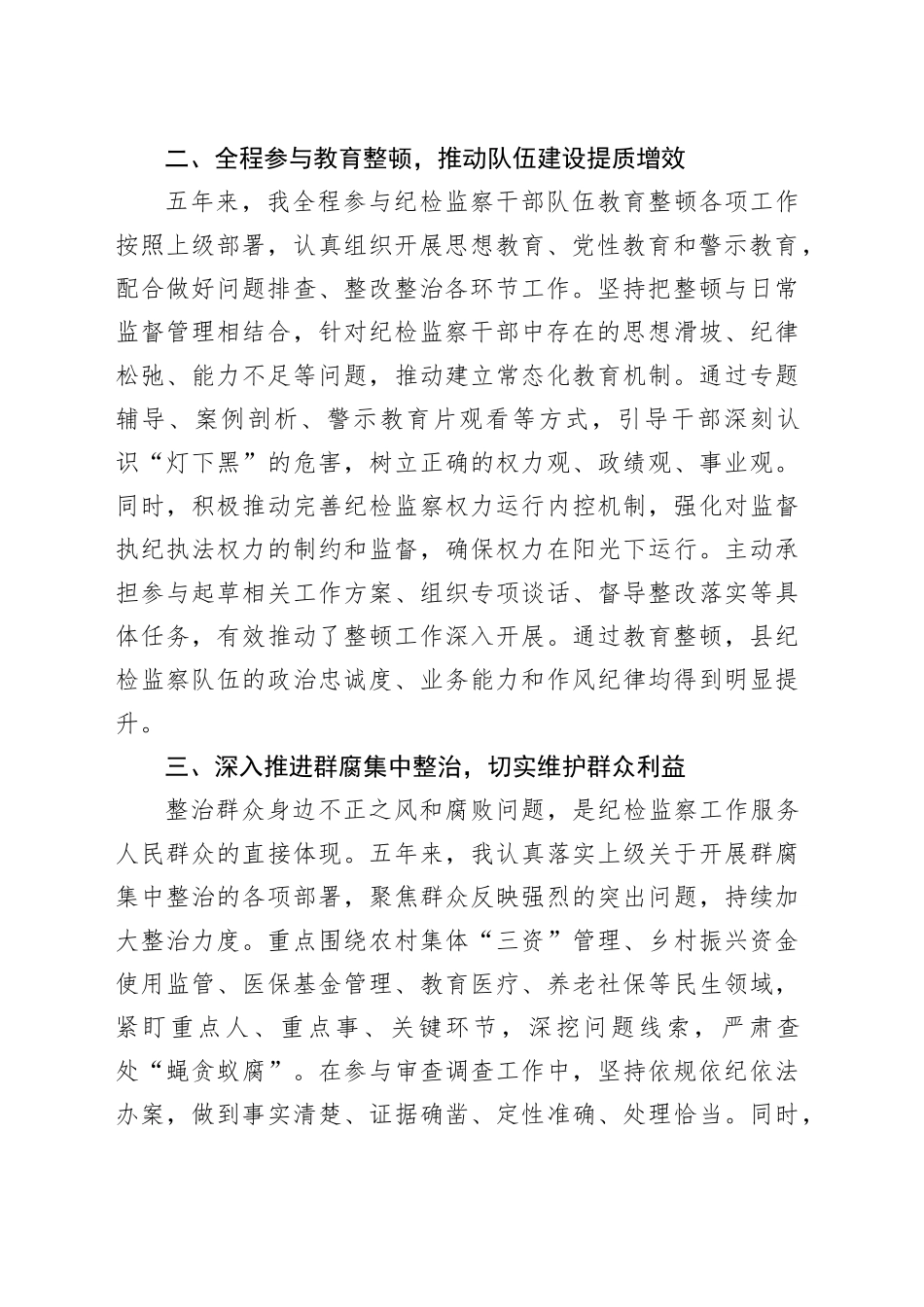 县纪委常委、监委委员近五年个人工作总结_第2页