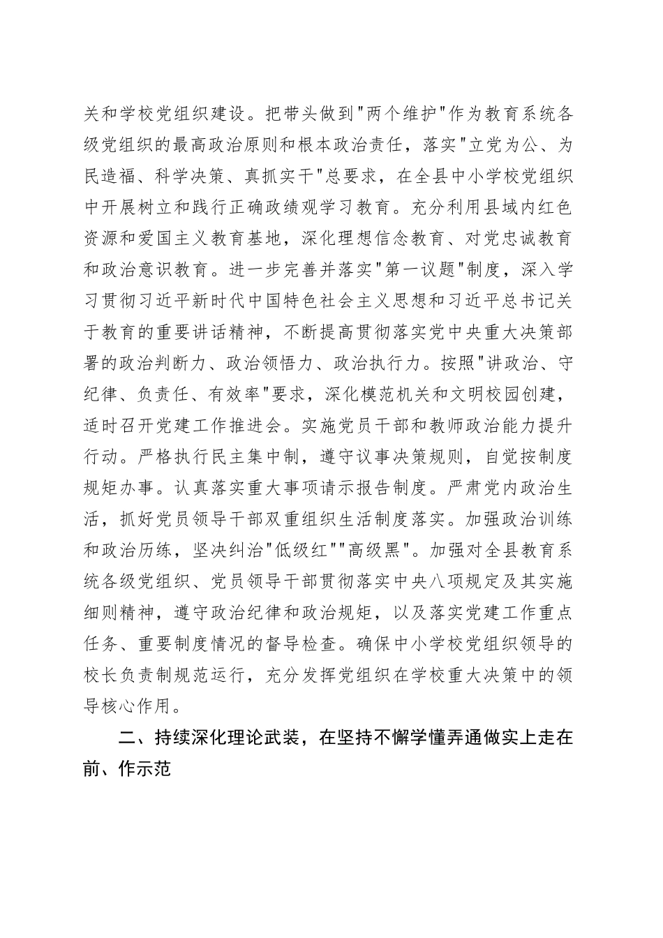 县教育局2026年党建工作要点_第2页