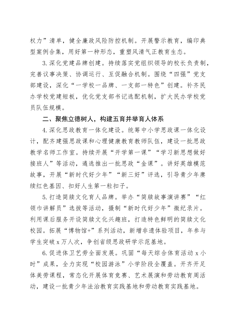 县教育局2026年工作要点_第2页