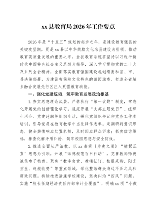 县教育局2026年工作要点