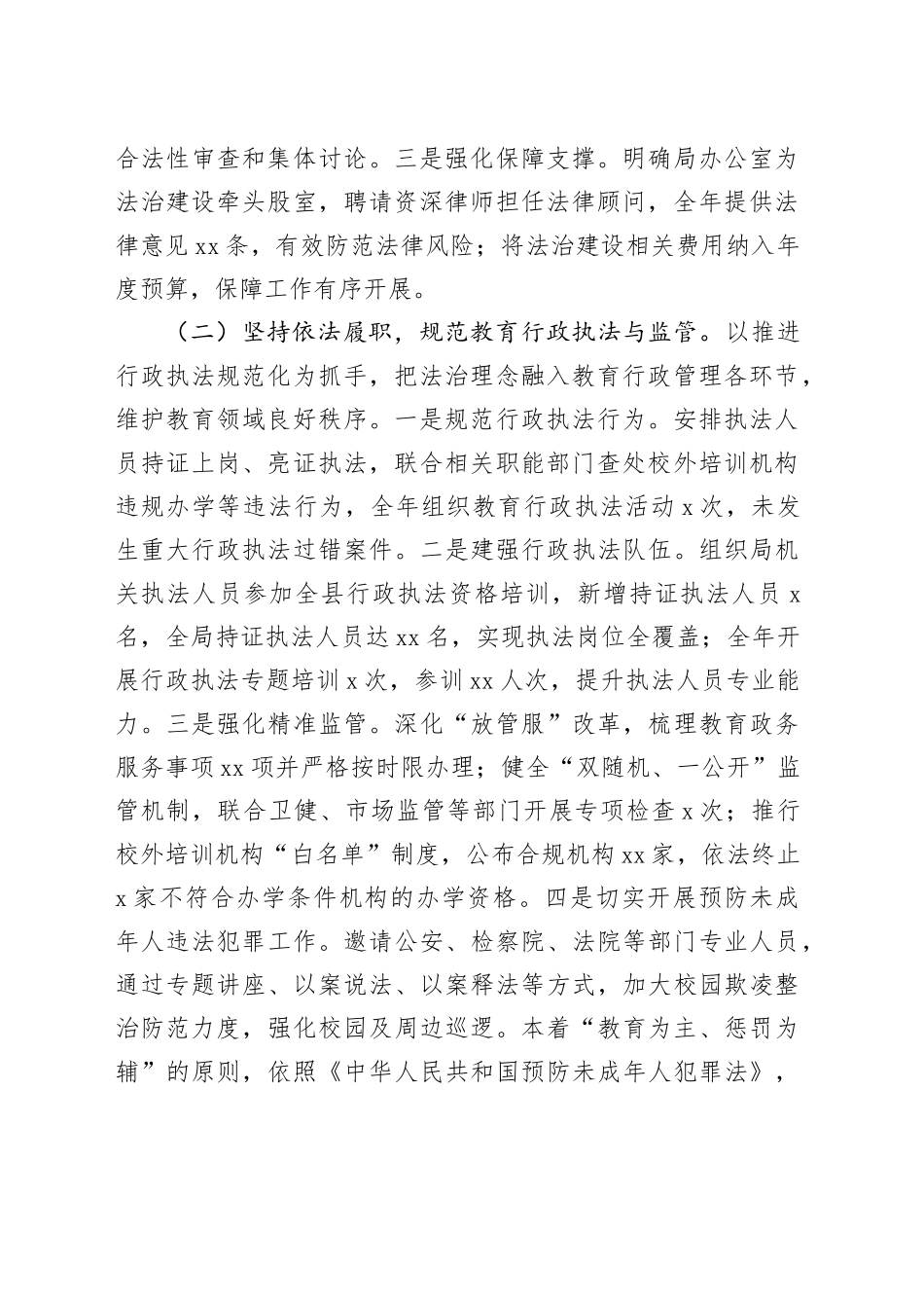 县教育局党组书记、局长2025年度履行推进法治建设第一责任人职责情况报告_第2页