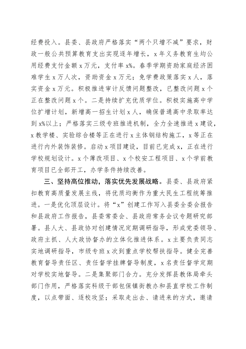 县教育局一季度工作总结_第2页