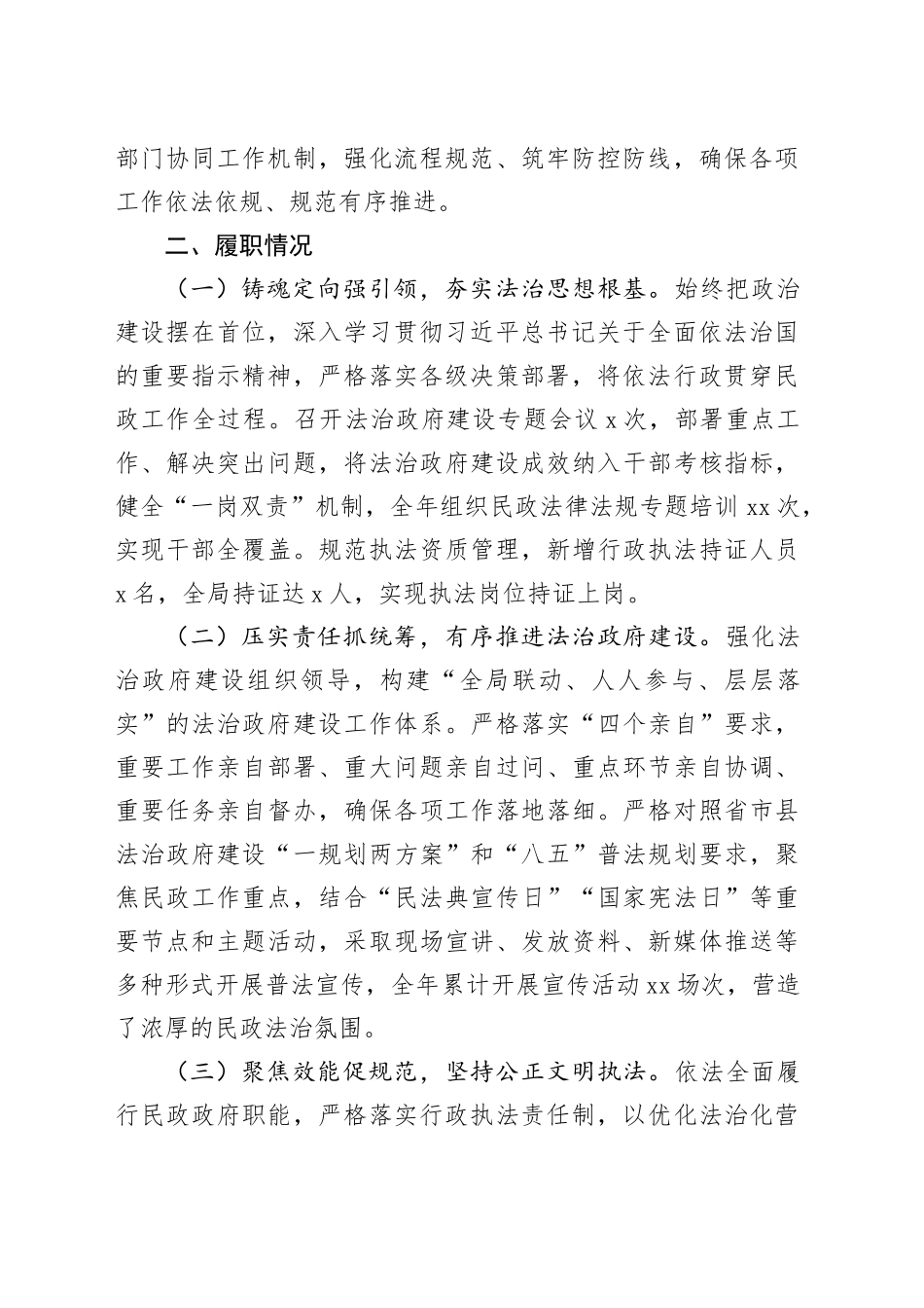 县民政局党组书记、副局长2025年履行推进法治政府建设第一责任人职责情况的报告_第2页