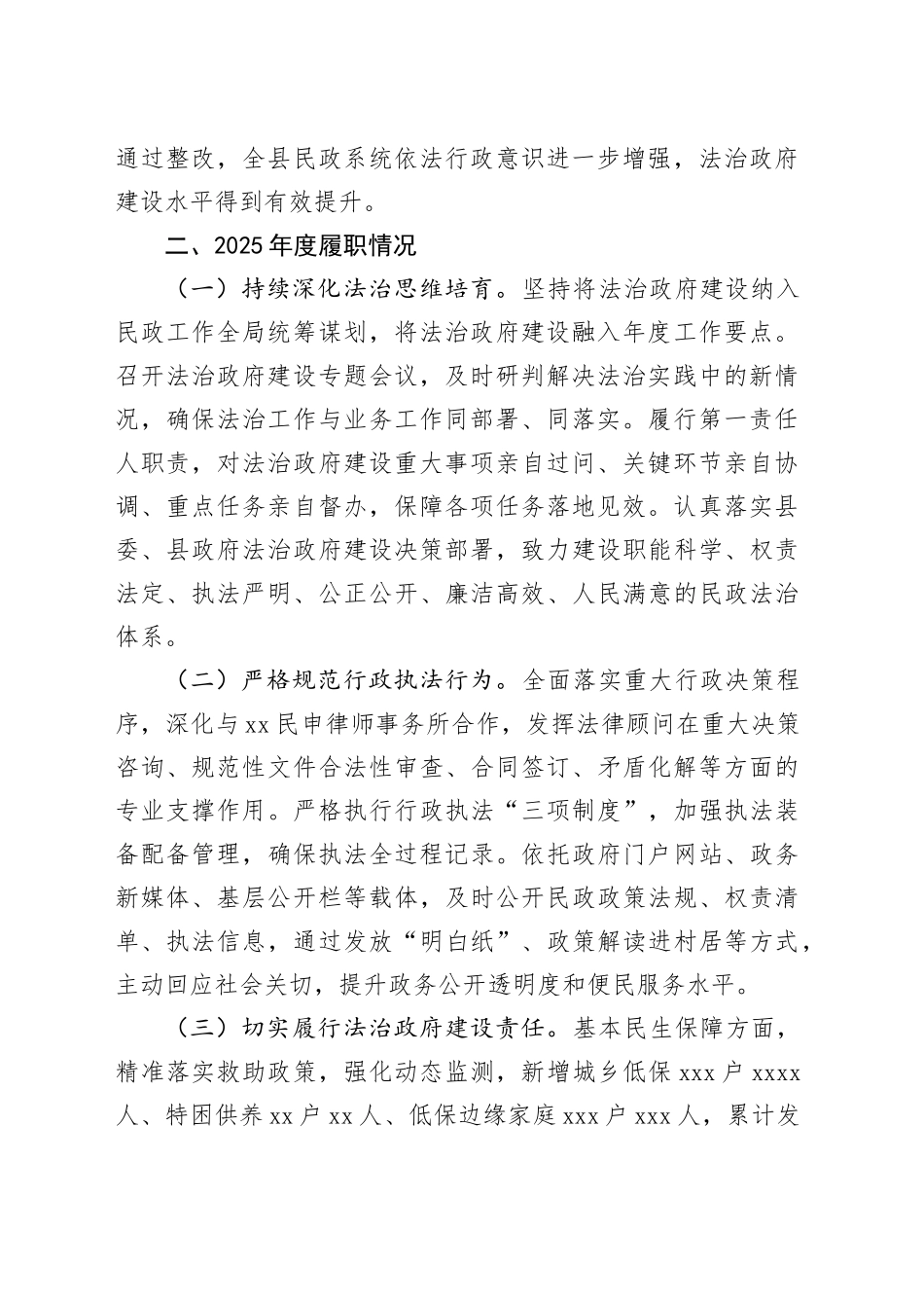 县民政局局长2025年履行推进法治政府建设第一责任人职责情况报告_第2页