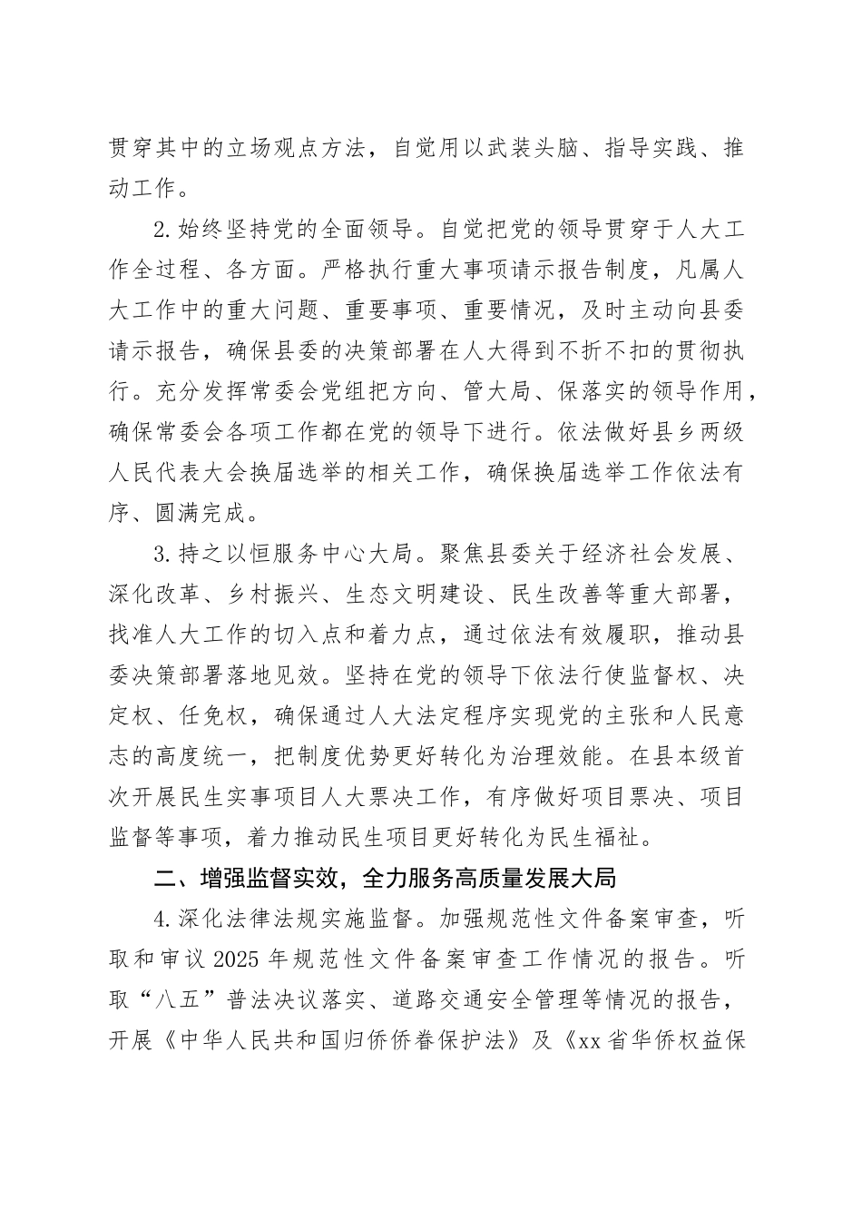 县人大常委会2026年工作要点_第2页