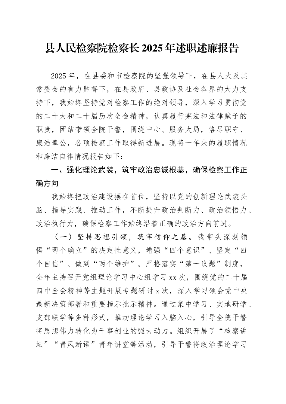 县人民检察院检察长2025年述职述廉报告_第1页