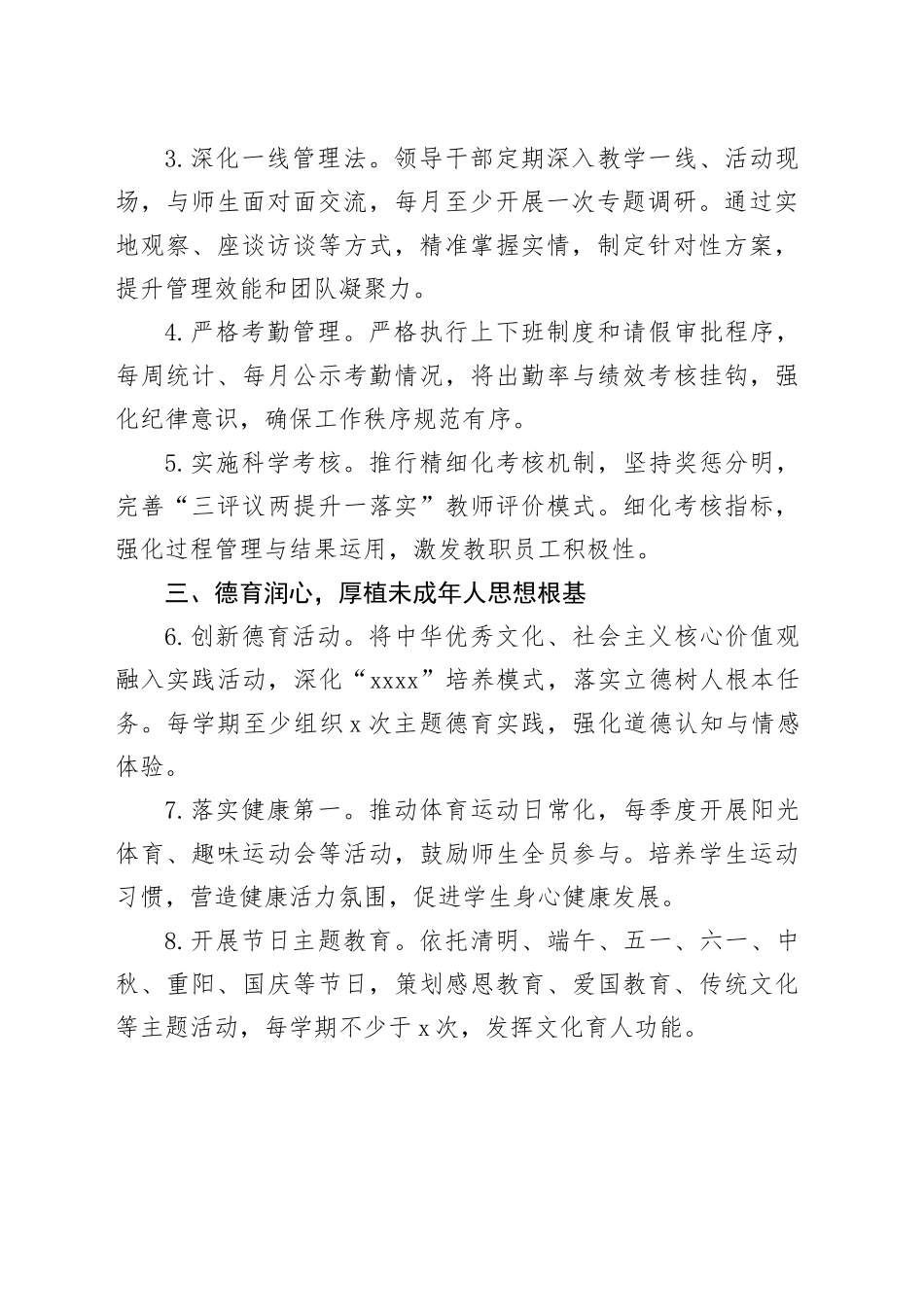 县少年宫2026年工作要点_第2页