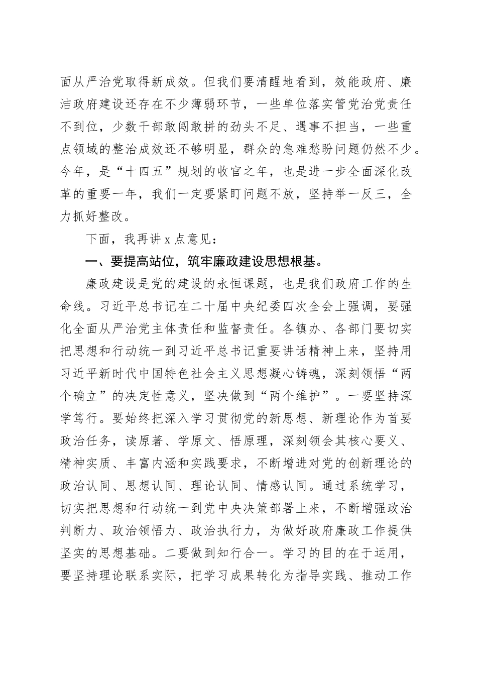 县委副书记、县长在县政府廉政工作会议上的讲话_第2页