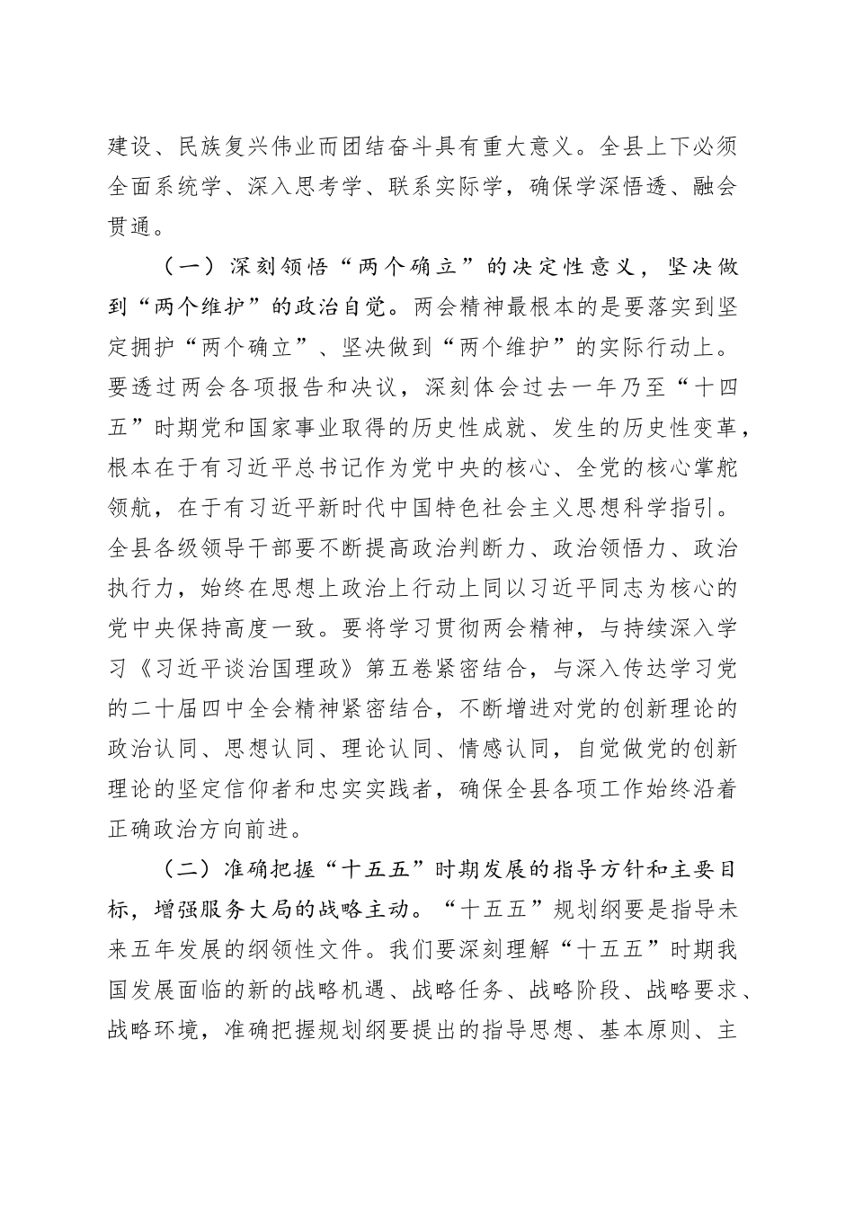 县委书记在2026年全县领导干部大会传达学习全国“两会”精神时的讲话_第2页