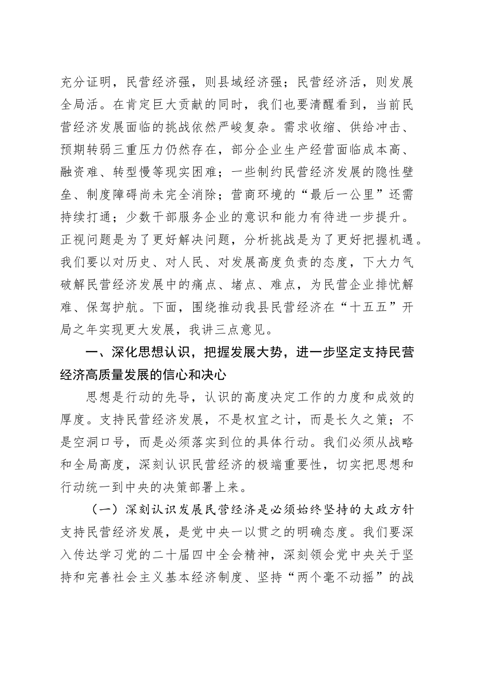 县委书记在2026年全县民营经济发展大会上的讲话_第2页