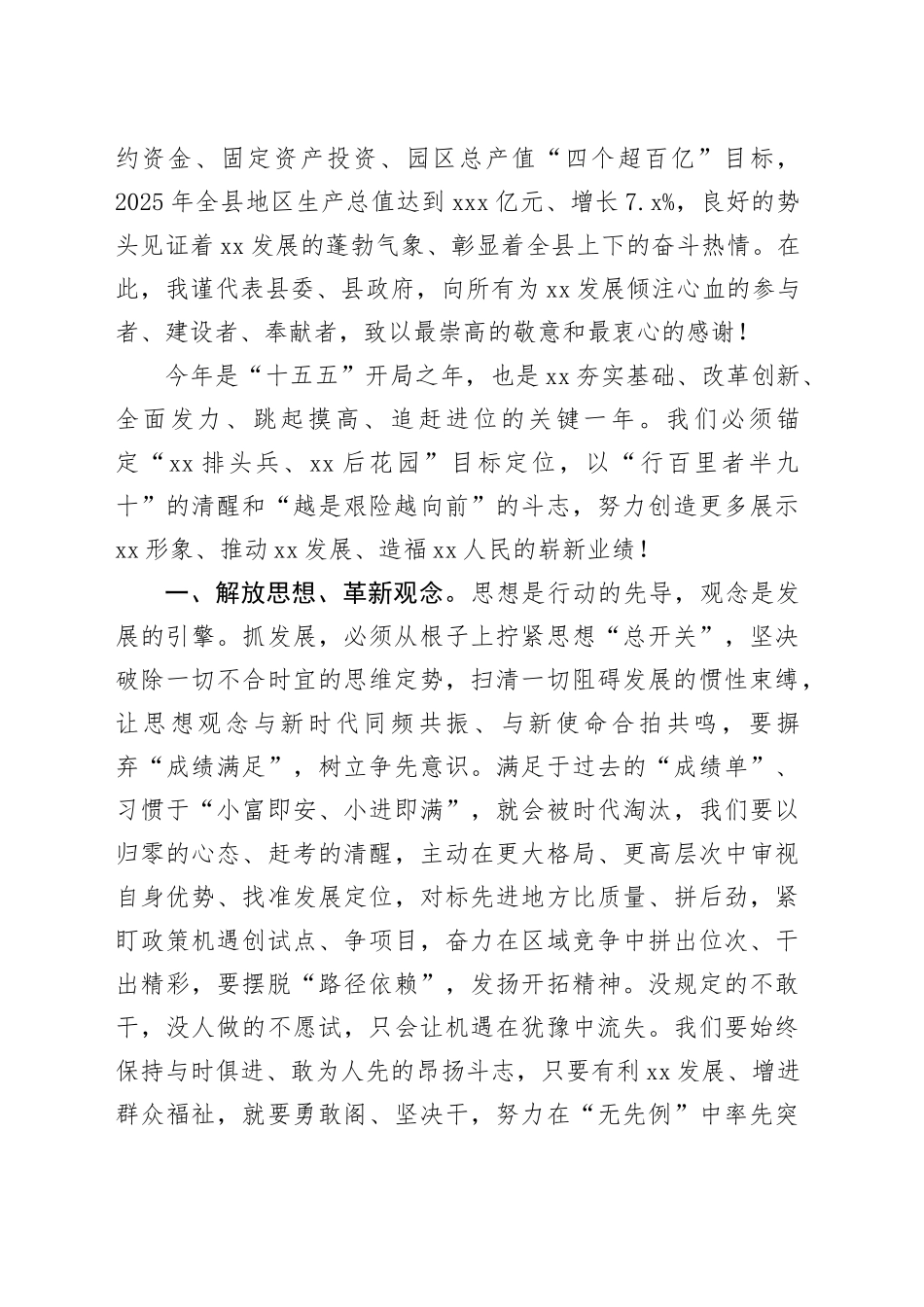 县委书记在全县“观念作风大突破营商环境大提升市场主体大发展”推动经济高质量发展大会上的讲话_第2页