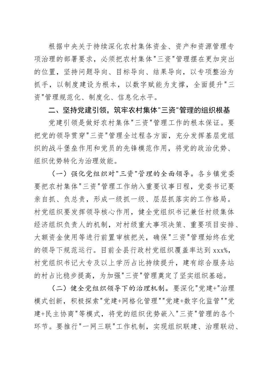 县委在县委农村工作会暨全县农村集体“三资”专项工作部署会议上的讲话_第2页