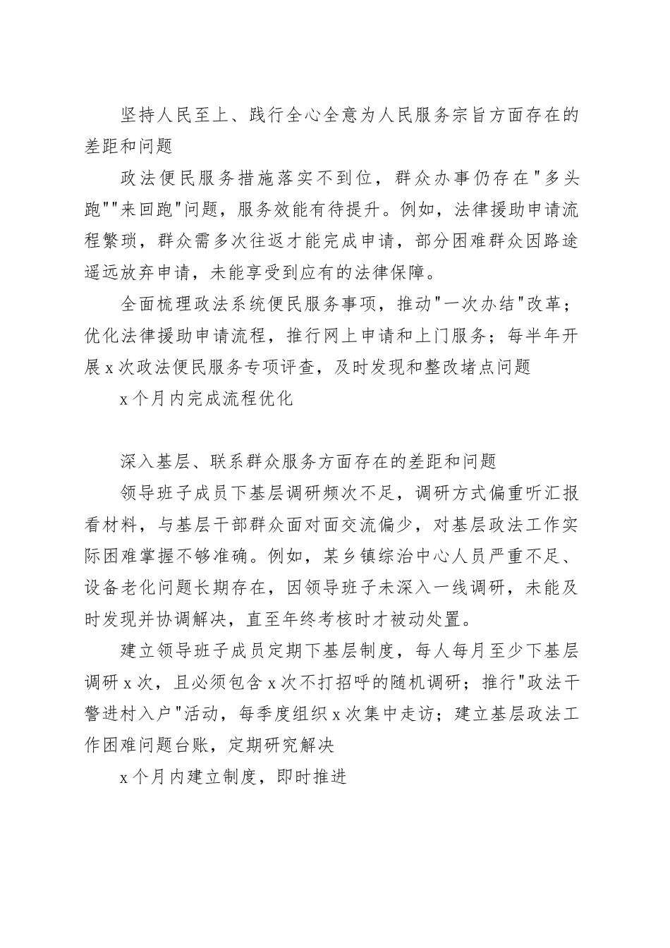 县委政法委领导班子对照查摆清单_第2页