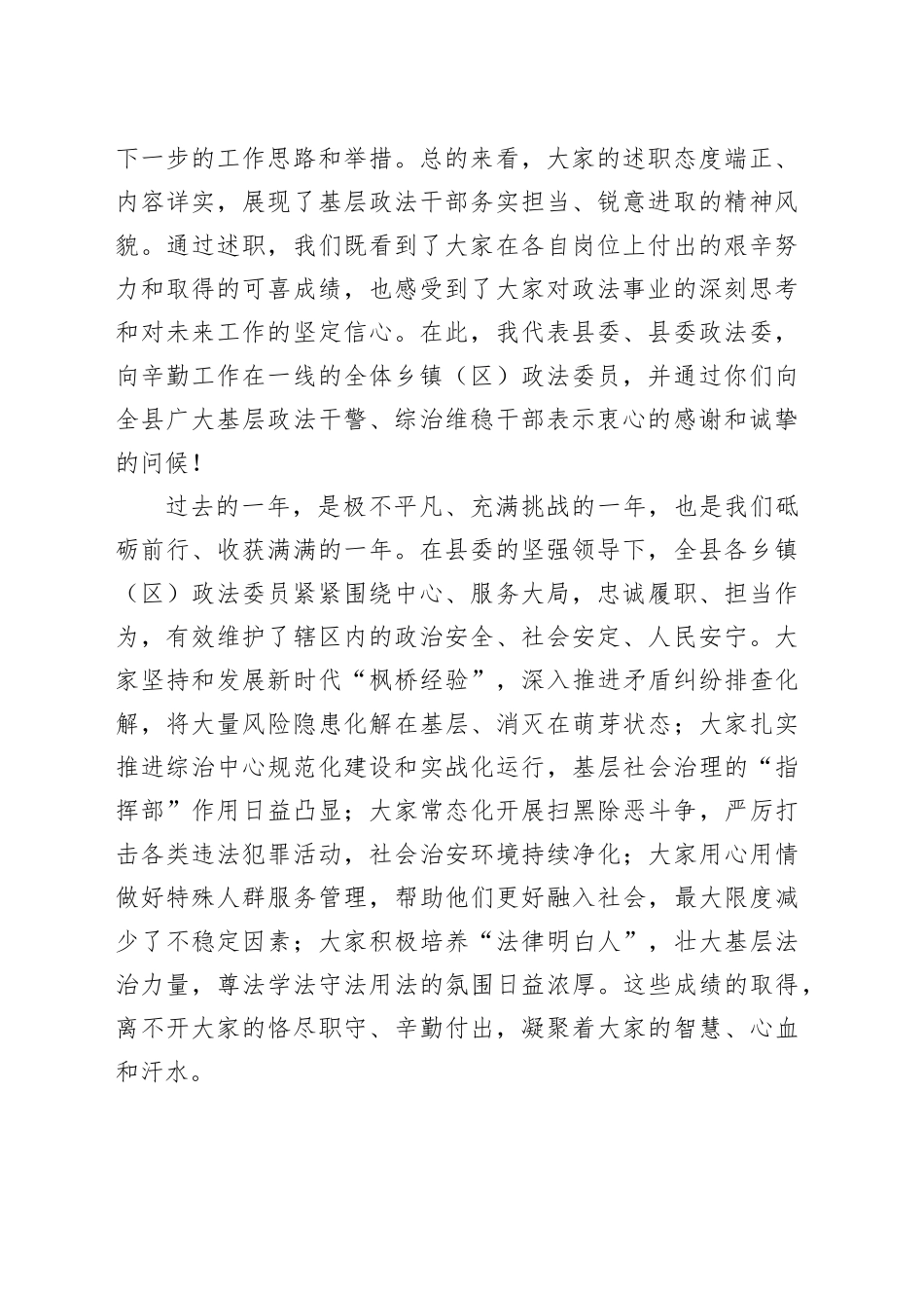 县委政法委书记在2025年乡镇（区）政法委员述职报告会议上的讲话合集（3篇）_第2页