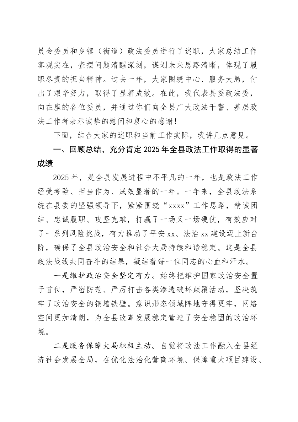县委政法委书记在2026年县委政法委员会全体会议暨2025年度委员述职会议上的讲话合集（3篇）_第2页
