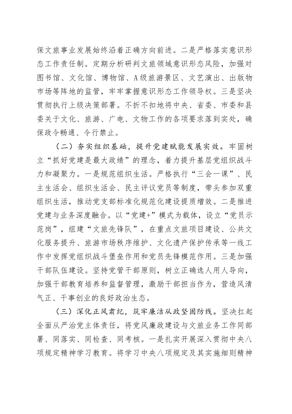 县文旅局局长2025年述责述廉工作报告合集（3篇）_第2页