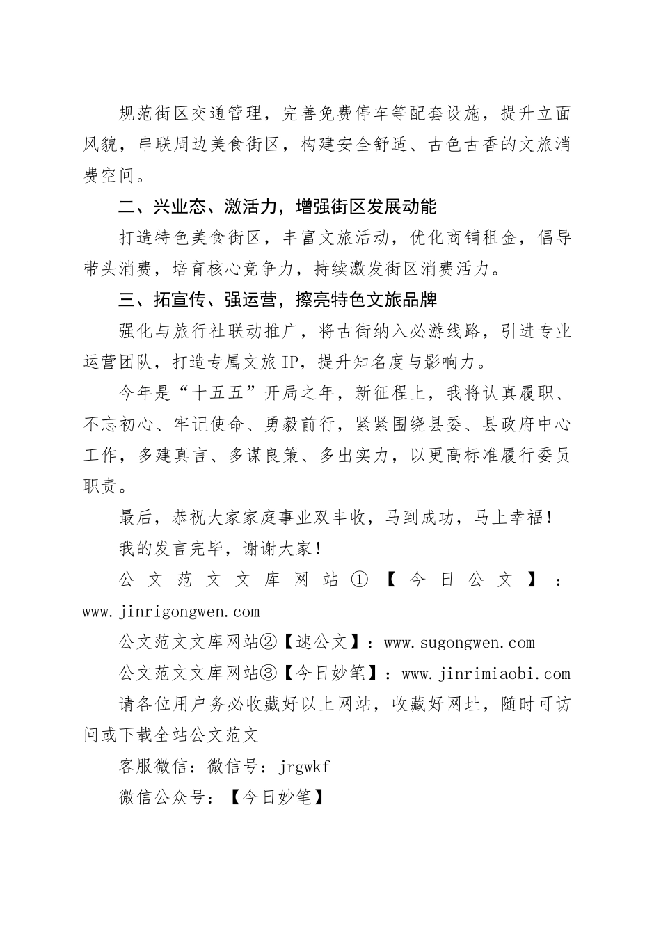县政协常委在县政协十五届六次会议经济、工商联界别小组讨论会议上的发言_第2页