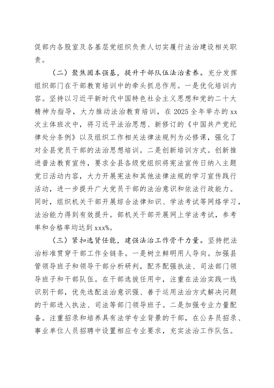 县政协副主席、县委组织部常务副部长2025年度履行推进法治建设第一责任人职责情况报告_第2页