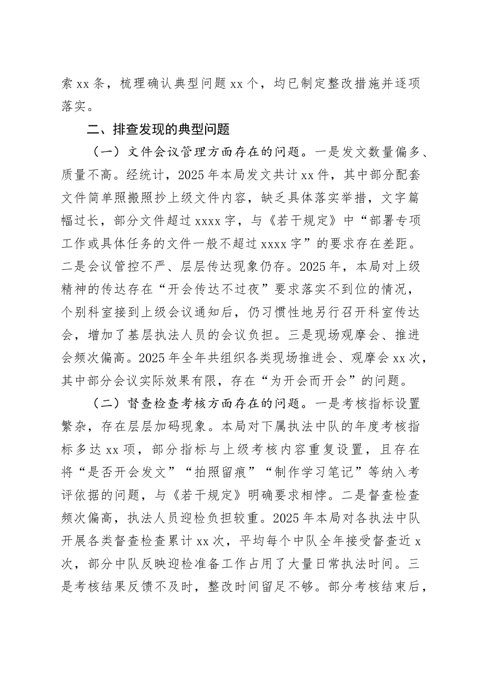 县综合执法局基层减负典型问题排查整改报告_第2页