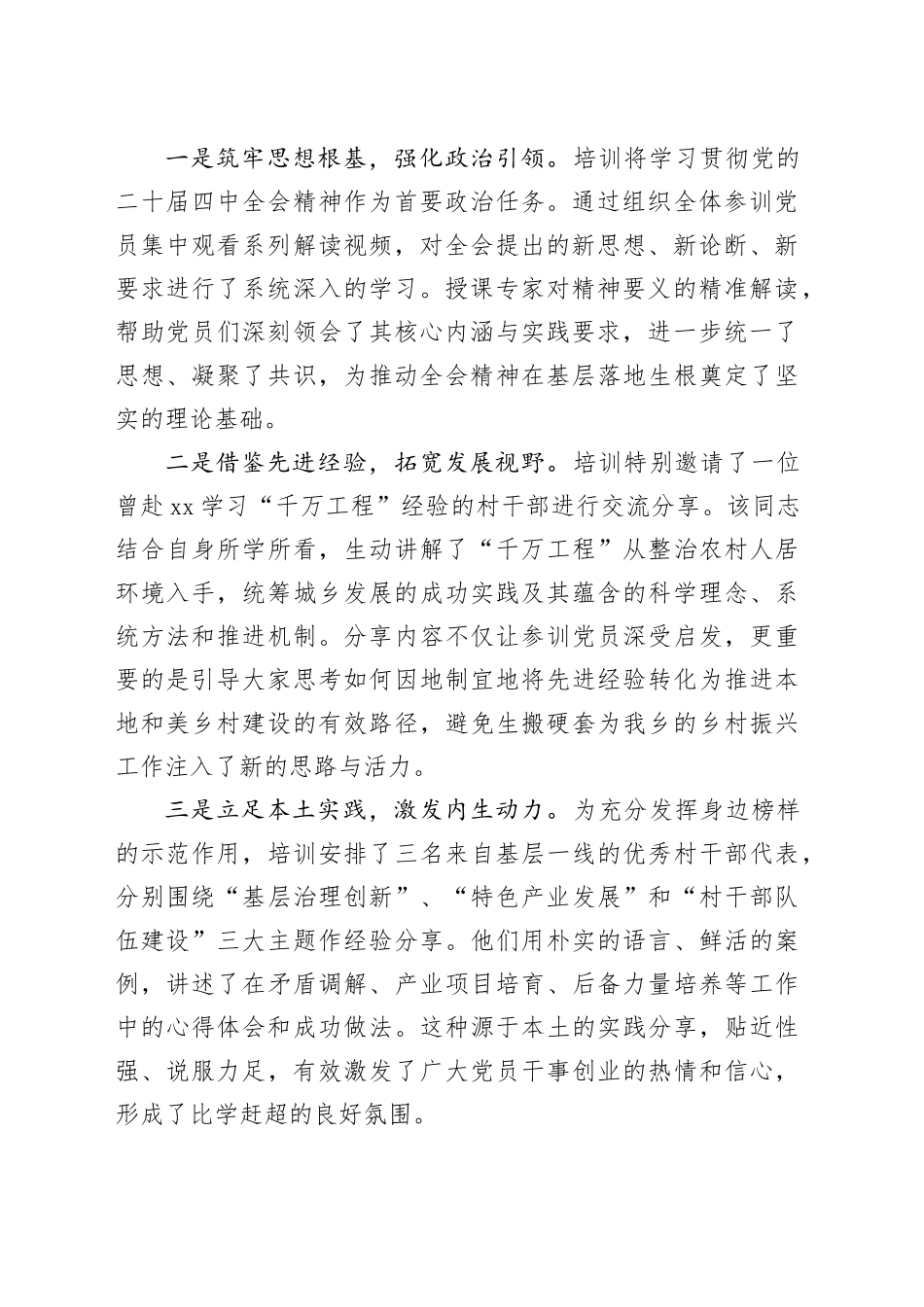 乡2025年度农村党员春训冬训工作总结_第2页