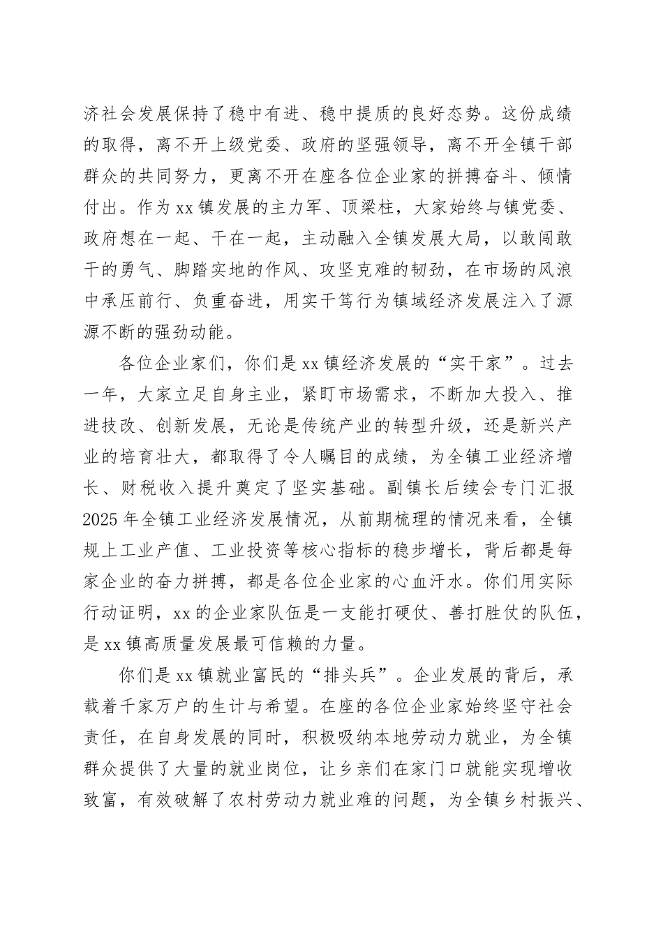 乡镇党委书记在全镇企业家座谈会上的讲话合集（3篇）_第2页
