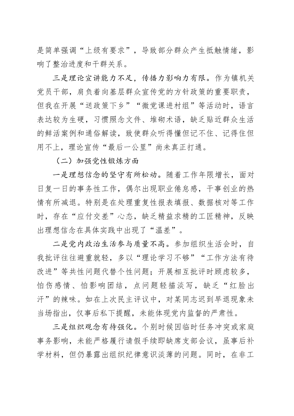 乡镇党员2025年度组织生活会个人发言提纲20260316_第2页