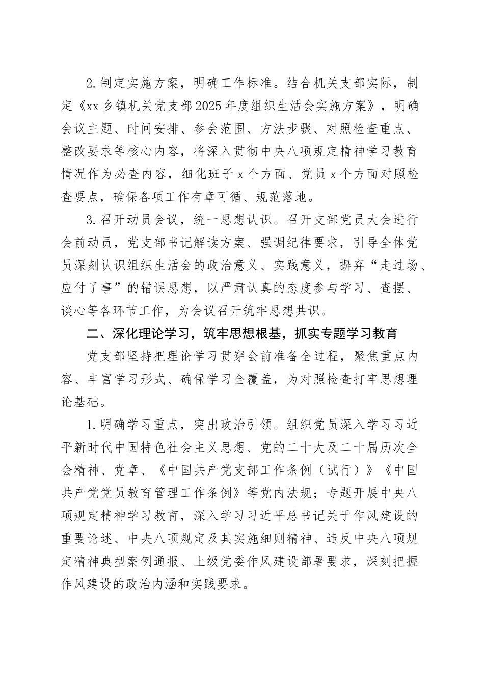 乡镇机关党支部 2025 年度组织生活会会前准备情况报告_第2页