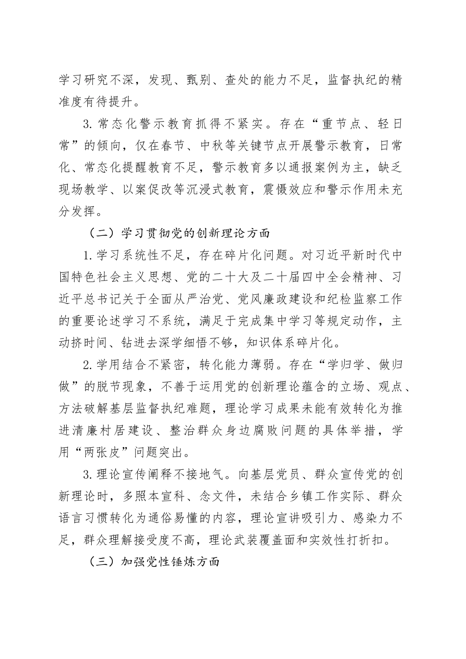 乡镇纪委书记书记2025年组织生活会对照检查材料_第2页