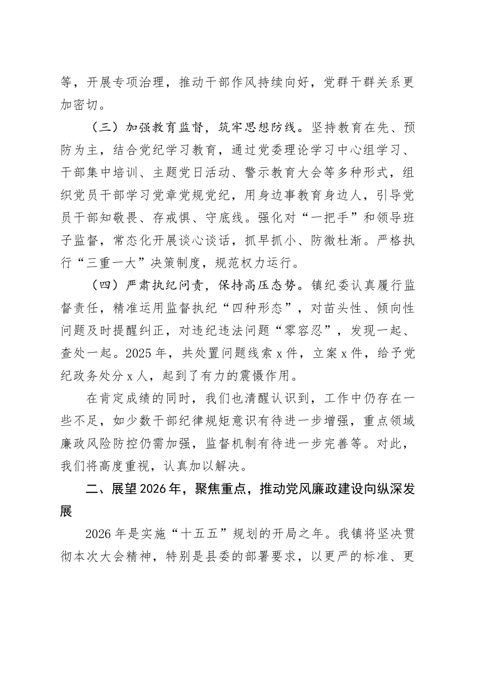 乡镇长在全县党风廉政建设大会上的发言_第2页