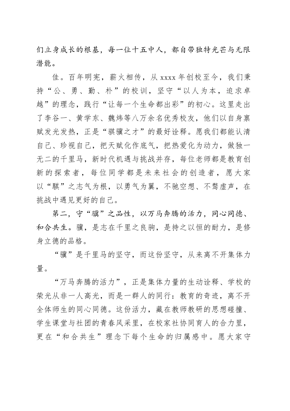 校长 2026年春季开学典礼上的讲话：骐骥驰骋，奔赴属于自己的辽阔_第2页