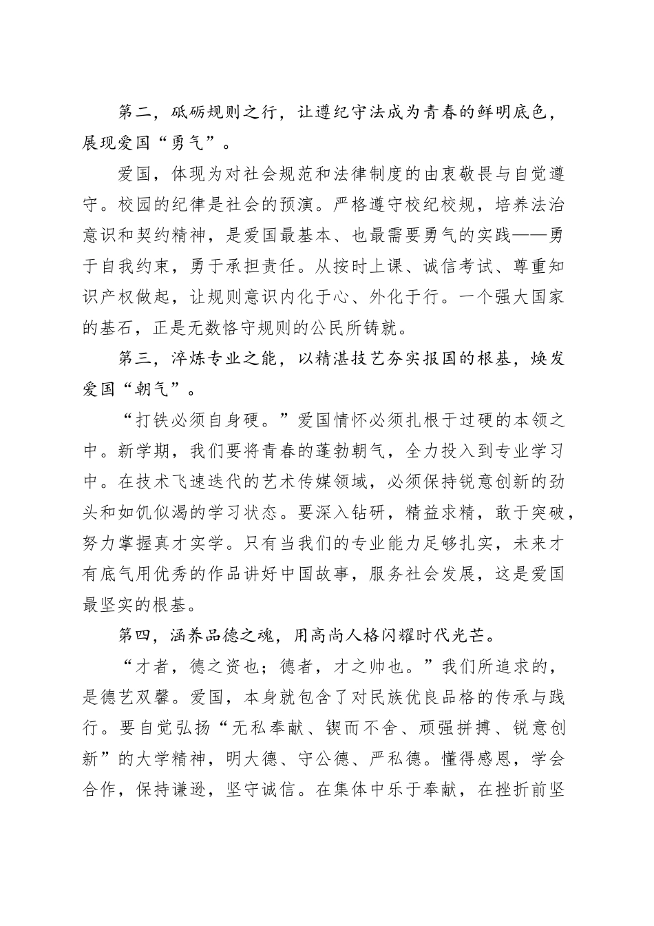 校长在2025-2026学年第二学期全体学生大会上的讲话_第2页