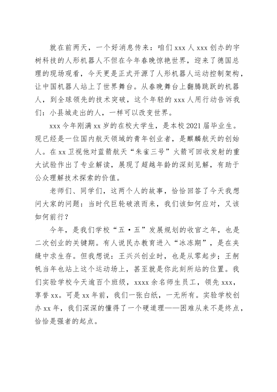 校长在2025学年第二学期开学典礼暨表彰大会上的讲话：在新时代涛声中，奋楫争先_第2页