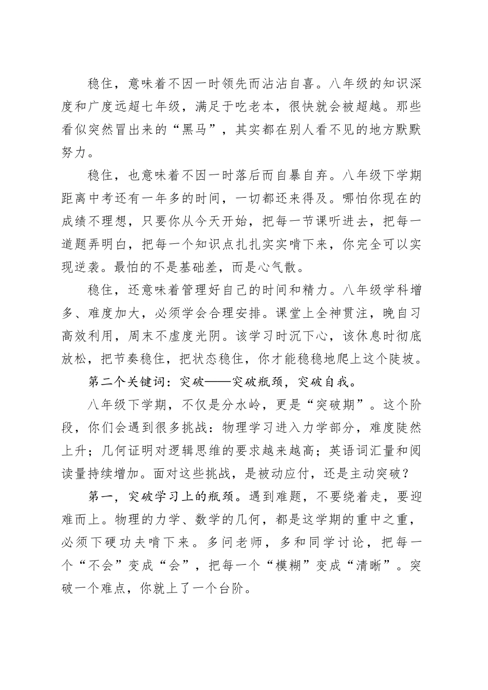 校长在八年级期初学生表彰大会上的讲话：分水岭上，做自己的英雄_第2页