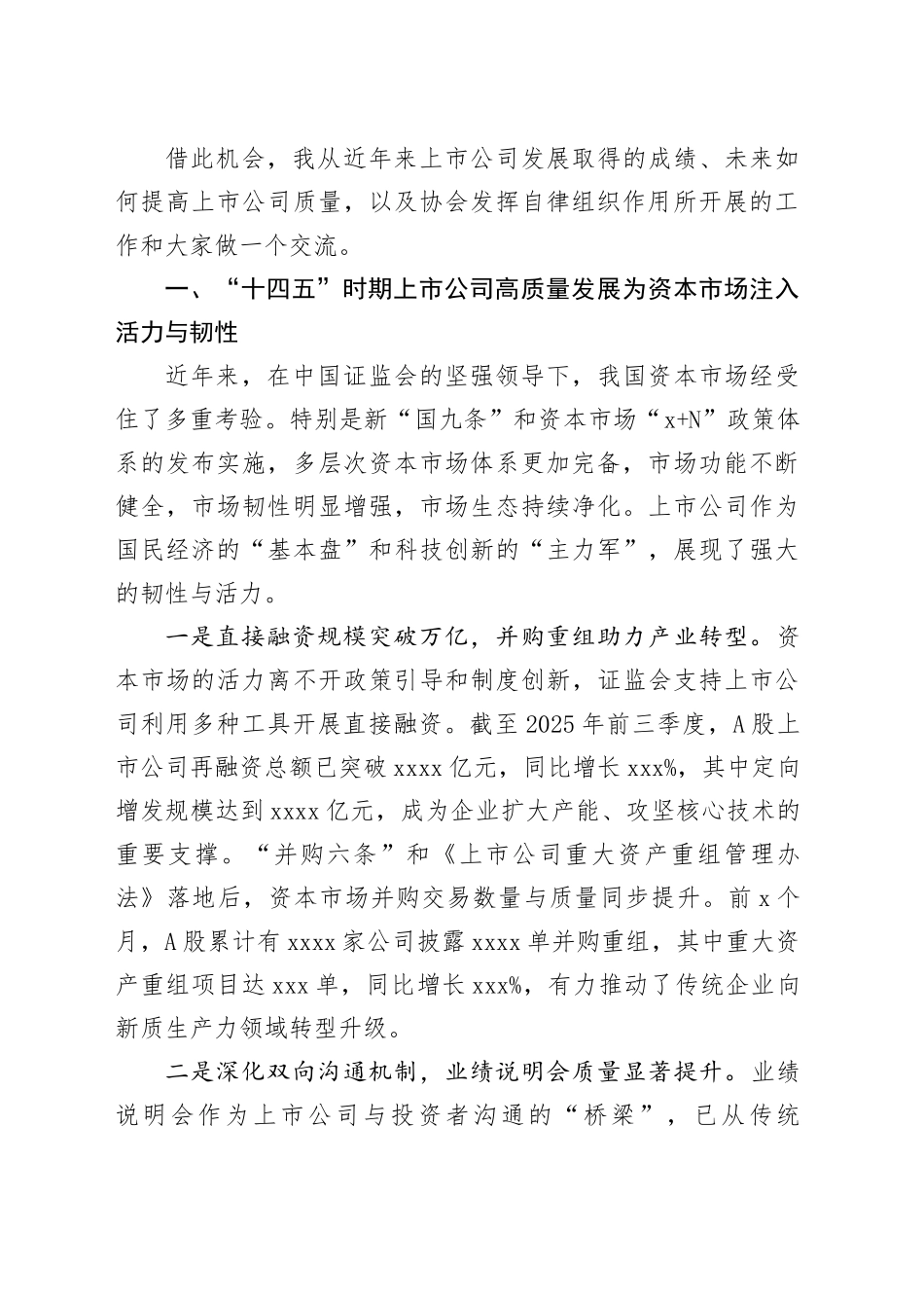 协会会长在公司协会理事会第六次会议的讲话_第2页