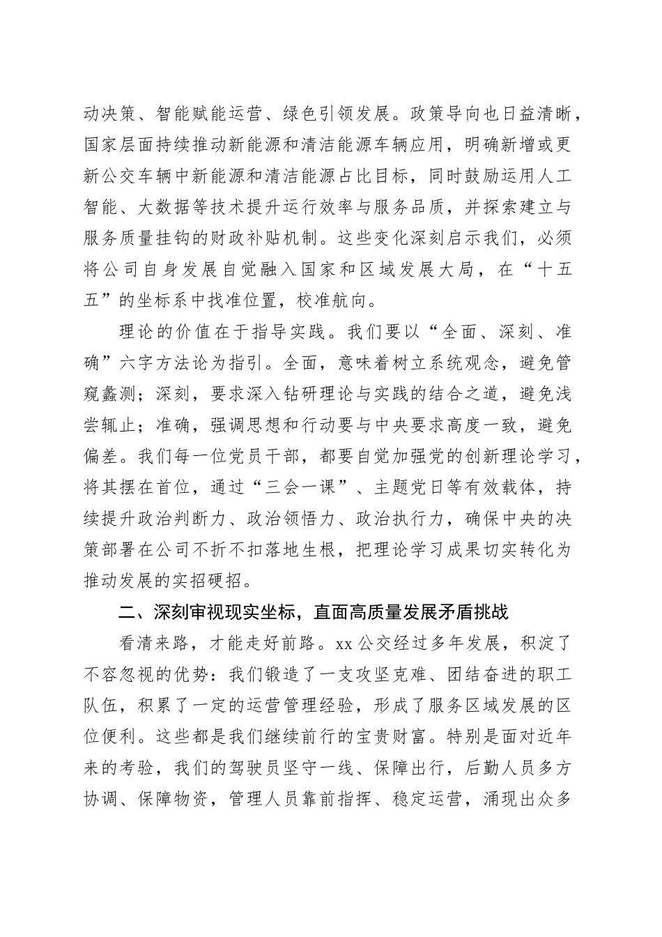 新年第一课：在新时代新征程上奋勇争先谱写公交事业高质量发展新篇章_第2页