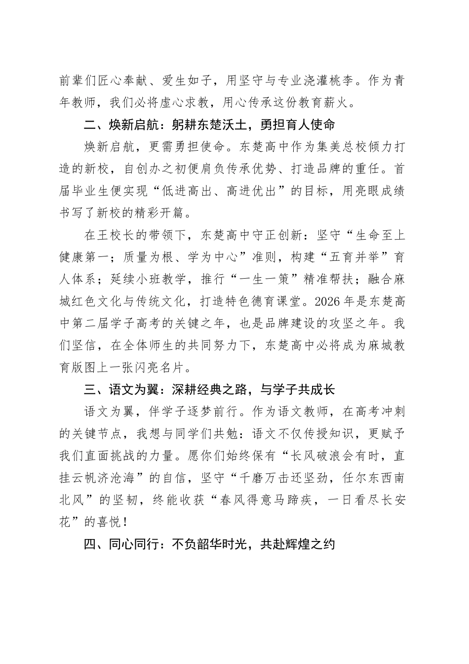 薪火承集美东楚启新程——在2026年春季学期开学典礼上的发言_第2页