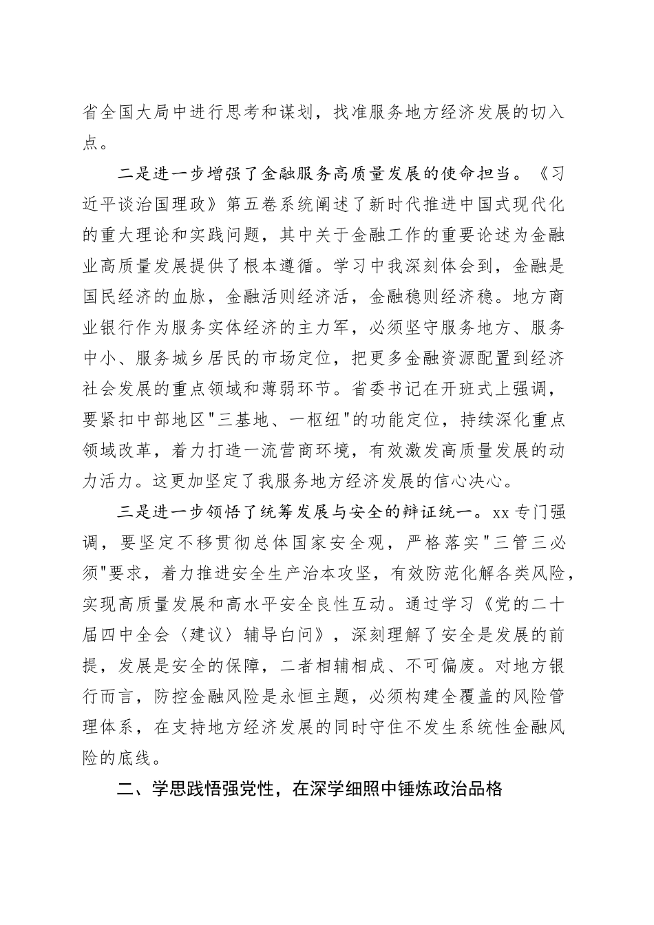 行长党的二十届四中全会精神专题研讨班研讨发言材料_第2页